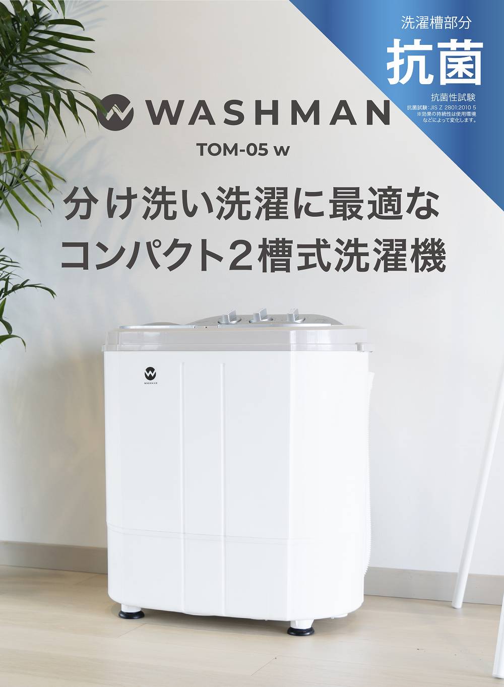 発送 小型二槽式洗濯機 WASHMAN TOM-05 - 生活家電