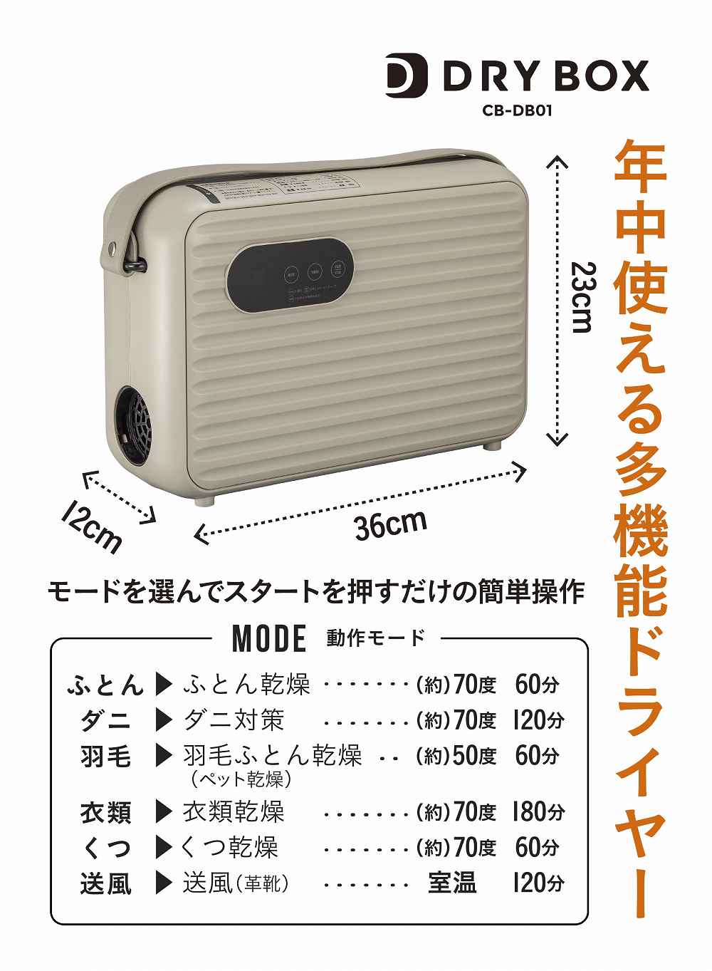 衣類ふとんドライヤー DRYBOX CB-DB-1 / 株式会社シービージャパン CB