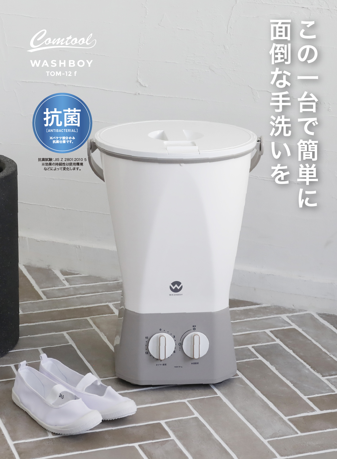 良品 株式会社シービージャパン WASHBOY ウォッシュボーイ TOM-12W-