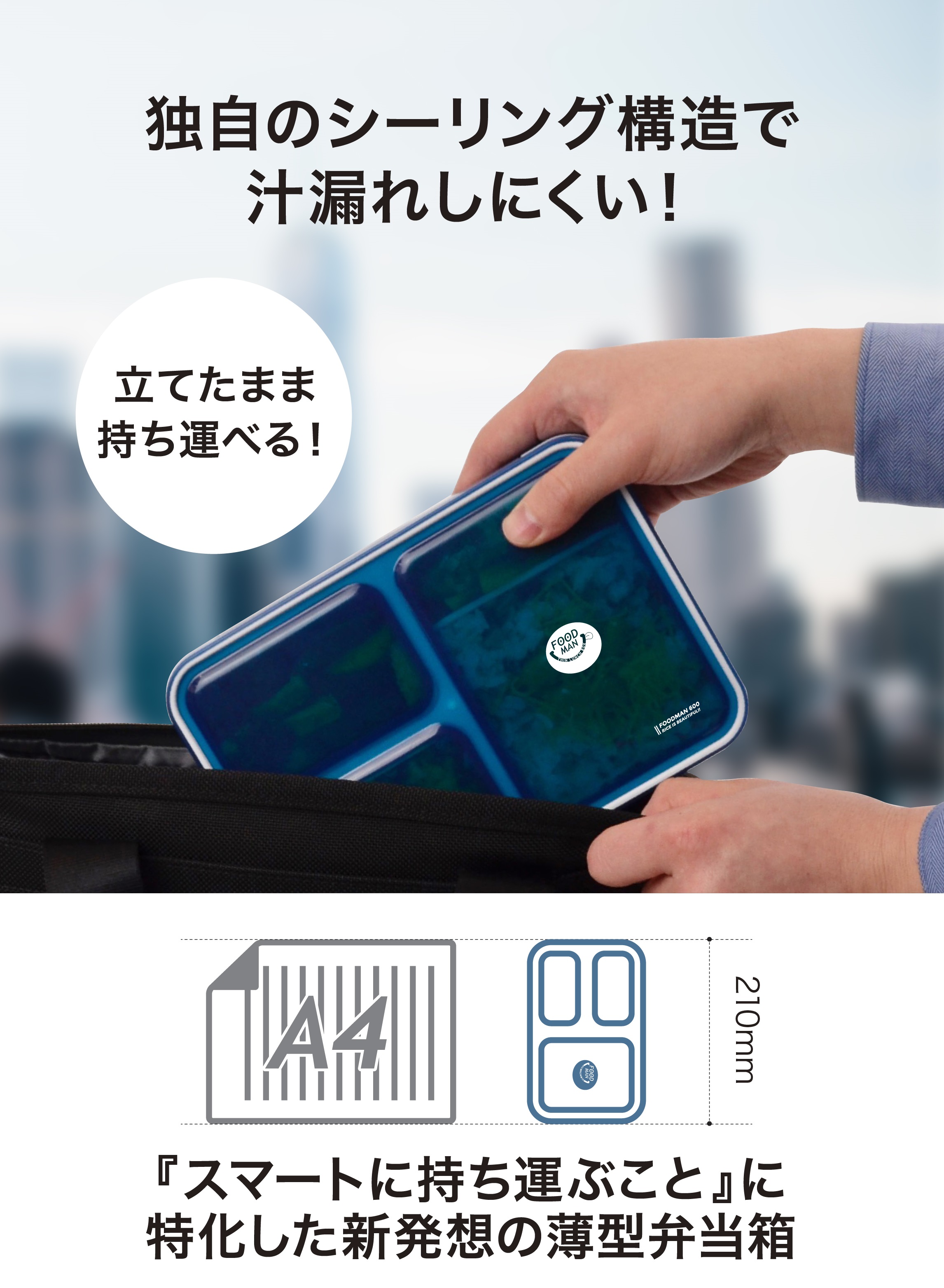 薄型弁当箱 フードマン ６００ - 株式会社シービージャパン CB JAPAN