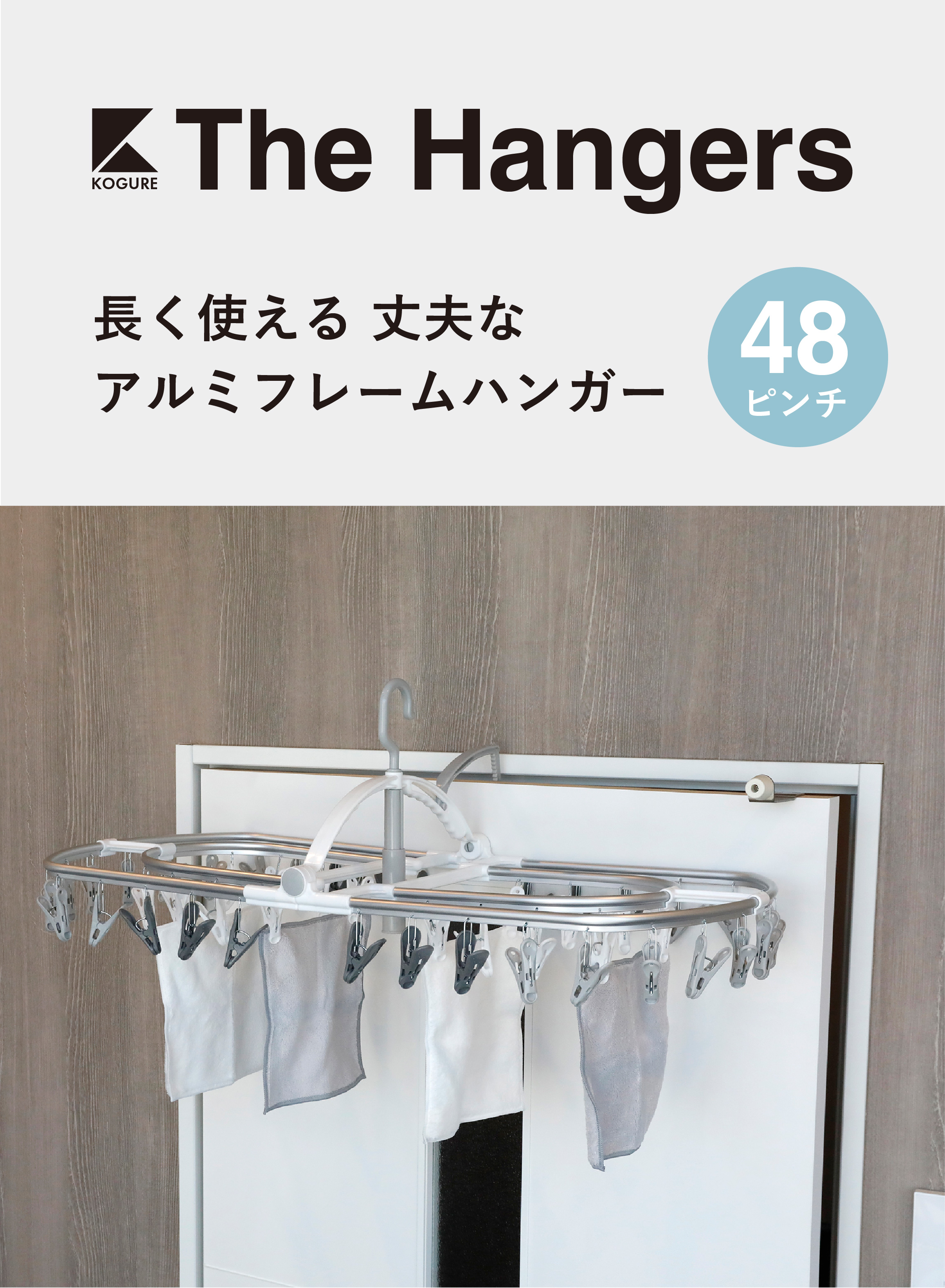 The hangers アルミハンガー48P / 株式会社シービージャパン CB JAPAN